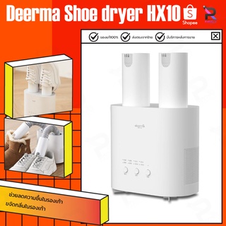 Deerma HX10 Multi-functional Shoes Dryer เครื่องขจัดความชื้นรองเท้า เครื่องเป่ารองเท้าอเนกประสงค์