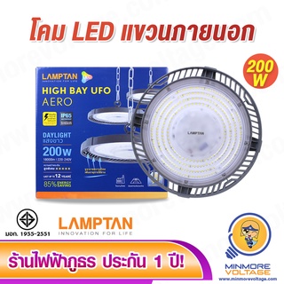 โคมไฟ LED แขวนไฟช่อภายนอก 200W แสงขาว/Daylight MODERN รุ่น HIGH BAY ยี่ห้อ LAMPTAN