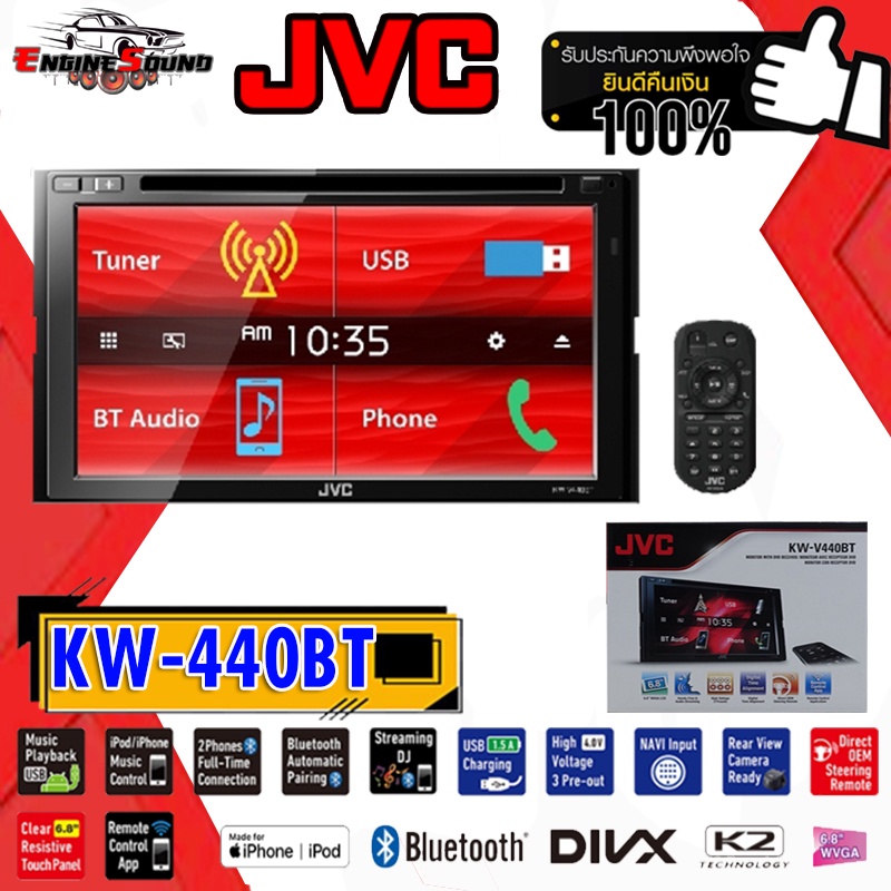 DVD 2 DIN JVC KW-V440BT เครื่องเสียงรถยนต์จอ 2DIN DVD/CD/USB ขนาด 6.8 นิ้ว หน้าจอระบบสัมผัสแบบ Clear Resistiv ของแท้