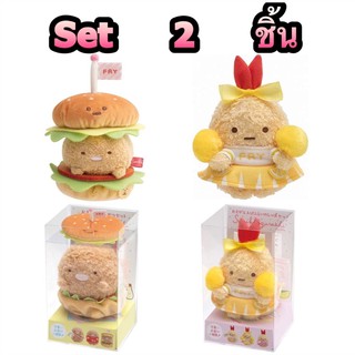 แท้ 100% จากญี่ปุ่น ตุ๊กตา เซ็ต 2 ชิ้น ซานเอ็กซ์ ซูมิโกะ San-X Sumikko Gurashi Okigae Tonkatsu Hamburger