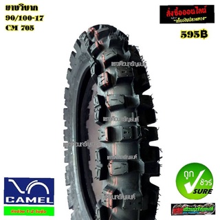 ยางนอกวิบากCAMEL cm705 90/100-17 CC