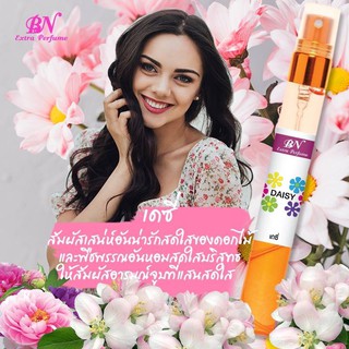 น้ำหอมแท้ กลิ่น Daisy 🤗กลิ่นหอม สดใส น่ารัก🤗 ขนาด 11มล.