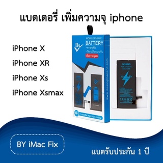 แบตเตอรี่ เพิ่มความจุ รับประกัน 1 ปี  iX iXR iXs iXsmax