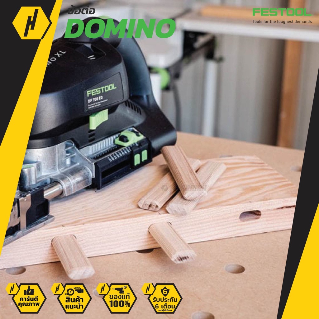 Festool DOMINO ข้อต่อ อุปกรณ์เสริม DF 500