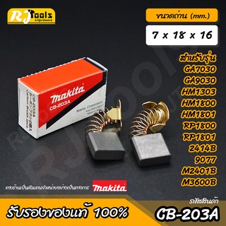 แปรงถ่าน MAKITA Carbon brush (ของแท้) รุ่น CB-203A หรือ CB-203 รหัส B-80341 (2 ชิ้นต่อกล่อง)