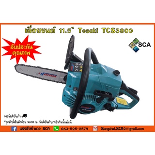 เลื่อยยนต์ 11.5" Tosaki TCS3800