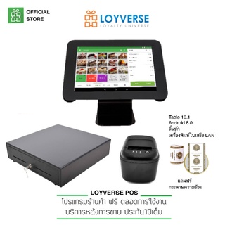 LOYVERSE POS10.5 4G เครื่องพิมพ์ใบเสร็จ-ใบออเดอร์80mmต่อLANเร็วสูง250mm/sec จอกระจกกันรอยAndroid 9.0 3G/32G