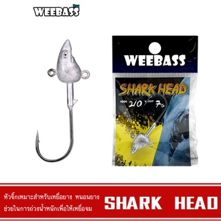 WEEBASS หัวจิ๊ก - รุ่น SHARK HEAD (1ชิ้น) หัวจิ๊ก JIG HEAD