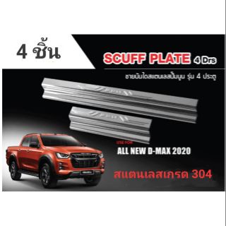 ชายบันได D-Max 2020  4 ประตู