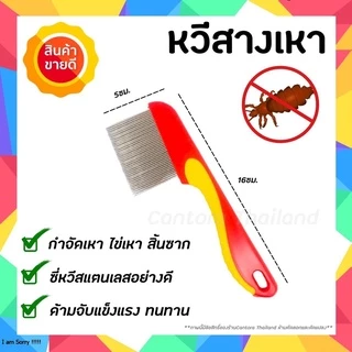 แชมพูเหาผู้ใหญ่ 200ml+ครีมนวด 50g+หวีสางสแตนเลส 1ด้าม แชมพูเหา สูตรสมุนไพร อ่อนโยน 5ขวบใช้ได้