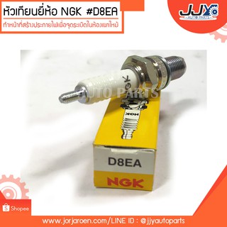 หัวเทียนยี่ห้อ NGK #D8EA ทำหน้าที่สร้างประกายไฟเพื่อจุดระเบิดในห้องเผาไหม้