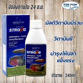 ปลามังกร ปลาหมอสี มัลติวิตามินบีรวม + วิตามินซี ช่วยบำรุงให้ปลาแข็งแรง 240ml Medifish STRONG