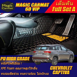 Chevrolet Captiva 5ที่นั่ง 2019-รุ่นปัจจุบัน Full Set A (เต็มคันรวมถาดท้าย A) พรมรถยนต์ Captiva พรม6D VIP High Grade