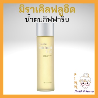 น้ำตบ กิฟฟารีน มิราเคิล ฟลูอิด เอสเซนส์ โทนเนอร์ เอสเซนส์ดูแลผิวหน้า  Facial Treatment Essence Giffarine