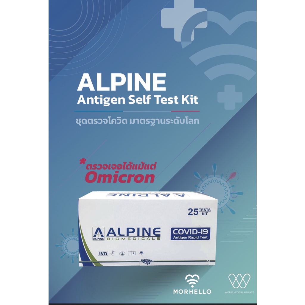 ALPINE Antigen Self Test Kit (ATK ชุดตรวจโควิด-19 แบบ 1 ลัง 1000 เทส)