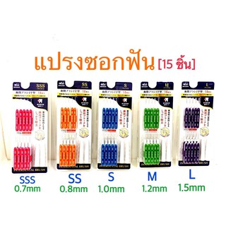 WIN/Create INTERDENTAL BRUSH แปรงซอกฟัน จัดฟัน ฟันห่าง แปรงทำความสะอาดซอกฟัน