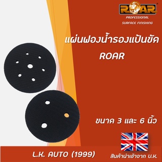 แผ่นฟองน้ำรองแป้นขัด RORA ขนาด 3 และ 6 นิ้ว