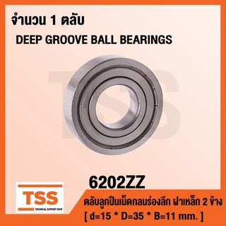 6202ZZ ตลับลูกปืนเม็ดกลมร่องลึก ฝาเหล็ก 2 ข้าง 6202-2Z ( DEEP GROOVE BALL BEARINGS ) 6202 ZZ