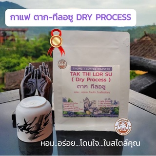 กาแฟทองหนึ่ง - เมล็ดกาแฟคั่ว ตาก(TAK) ทีลอซู (THI LOR SU)  Natural Dry Process