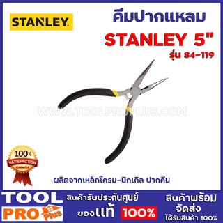 คีมปากเเหลม STANLEY 84-119 5" ชุบนิ๊กเกิลโครเมี่ยมเพิ่มความคงทน