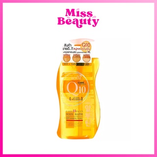 Boya Q10 Body Bath โบย่า คิวเท็น บอดี้บาธ ครีมอาบน้ำ Q10 800 มิลลิลิตร