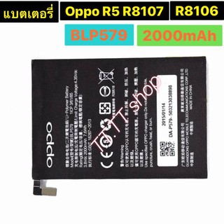 แบตเตอรี่ เดิม Oppo R5 R8106 R8107 BLP579 2000mAh ร้าน TT.TT shop