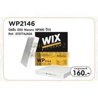 WIX WP2146 ไส้กรองแอร์ NISSAN Navara NP300 ปี 2015-2020 นิสสัน นาวาร่า กรอง PM2.5