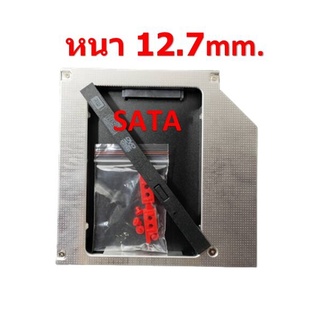 ถาดแปลง 12.7 mm  DVD ใส่ Hardisk 2.5 2nd 12.7 mm Ssd Hd SATA Hard Disk Drive HDD Caddy Adapter Bay F