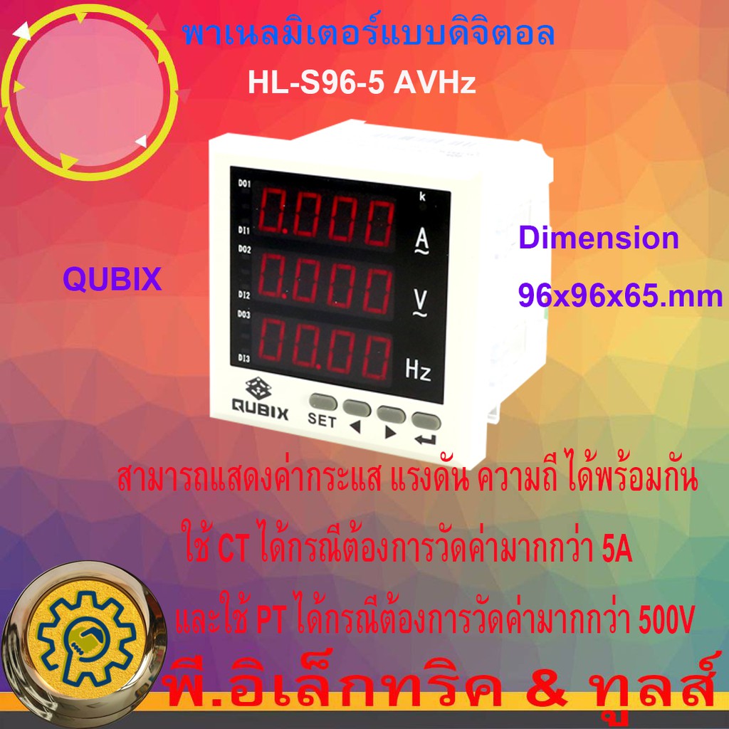 พาเนลมิเตอร์แบบดิจิตอลHL-S96-5 AVHz  Network 3 Phase 3 wire, 3 Phase 4 wires