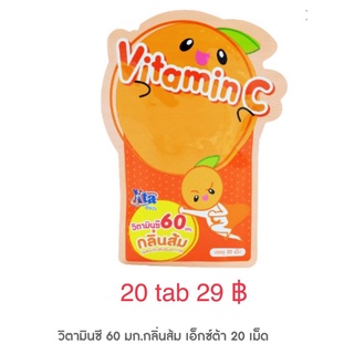 วิตามินซี60มิลลิกรัมกลิ่นส่มบรรจุ20เม็ด