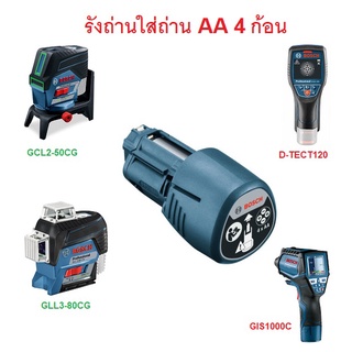 รังถ่านAA 4ก้อน สำหรับเลเซอร์ BOSCH