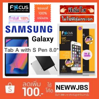 Focus​ 👉ฟิล์ม​ใส👈 ​
SAMSUNG​ GALAXY​ Tab​ A 8.0 P205 2019