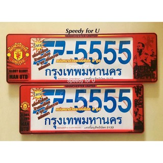 กรอบป้ายทะเบียนกันน้ำรถยนต์ ลายแมนยู