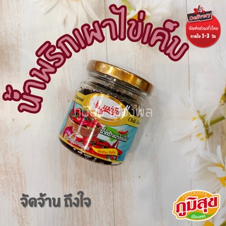 น้ำพริกเผาไข่เค็ม แม่นุ้ย