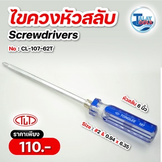 ไขควงด้าม CL หัวสลับ 6" รหัส CL-107-62T  by.Talaytools