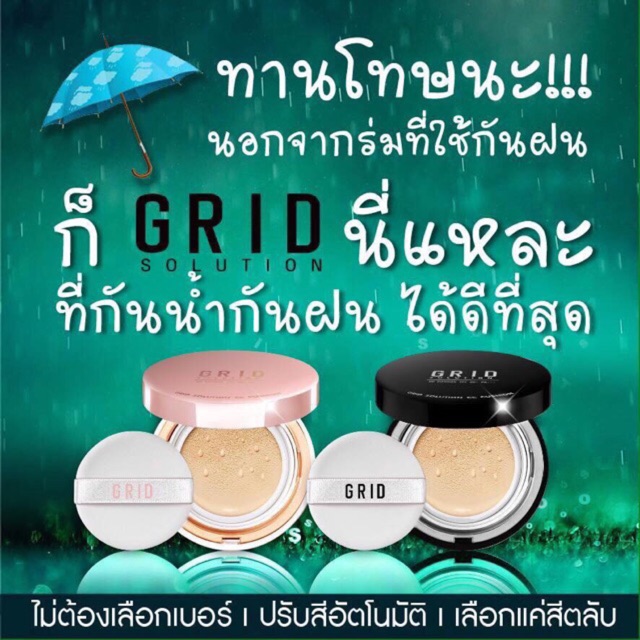 GRID CC CUSHION SPF50+