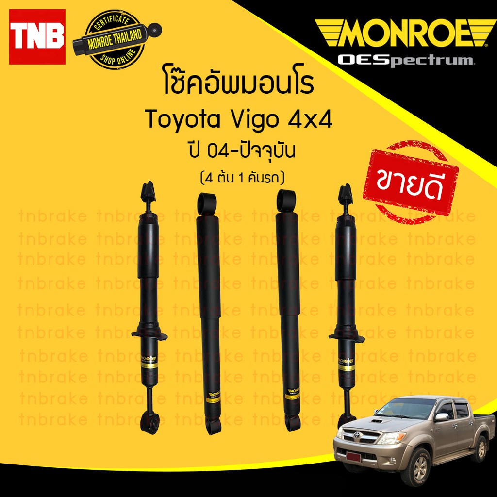 MONROE โช๊คอัพ TOYOTA VIGO PRERUNNER 4WD ปี 2004-2014 โตโยต้า วีโก้ 4x4 พรีรันเนอร์ (4x2ยกสูง)