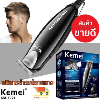 Kemei KM7021 (3 IN 1) ปัตตาเลี่ยนตัดผมชายแบบมีสาย ตัดแต่งผมบุรุษหรือสตรี Professional Super Taper Hair Clipper