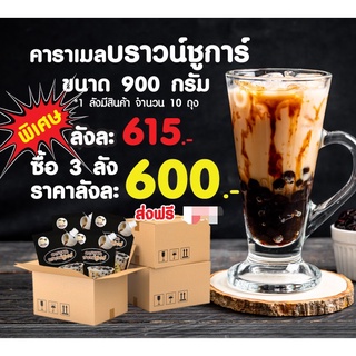 คาราเมล บราวน์ชูการ์ 900 กรัม แพ็ค 3 ลัง (30 ถุง) ตรา เพียวโตะ PURETO น้ำเชื่อม บราวน์ซูก้า บราวชูการ์