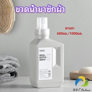 UBT ขวดใส่น้ำยาปรับผ้านุ่ม ขวดรีฟิล ขวดน้ำยาซักผ้า Empty bottles for dispensing liquids