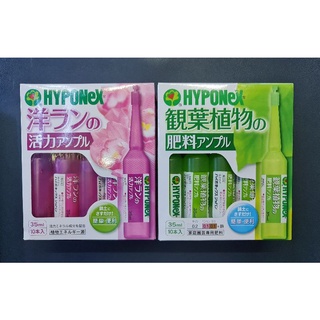 ปุ๋ยน้ำ #ปุ๋ยหลอด ปุ๋ยปัก แรร์ไอเทมสายต้นไม้ต้องมี  Hyponex  Ampoule สินค้าดังคุณภาพขับแก้วนำเข้าจากญี่ปุ่น 🇯🇵