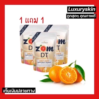 [ 1 แถม 1 ]🍊ส้มดีที Zom DT by collarich 🍊ดีท็อกซ์ลำไส้ ขับถ่ายสะดวก 1 ซอง บรรจุ 15 แคปซูล