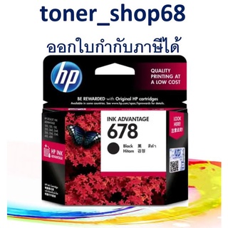 HP 678 (CZ107A) Black ตลับหมึกอิงค์เจ็ท สีดำ ของแท้