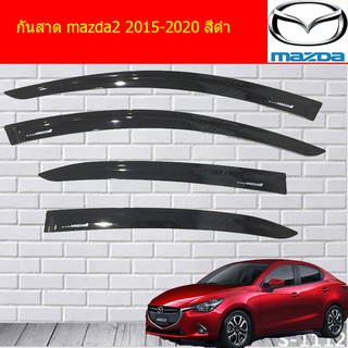 กันสาด/คิ้วกันสาด มาสด้า2  mazda2 2015-2020 สีดำ