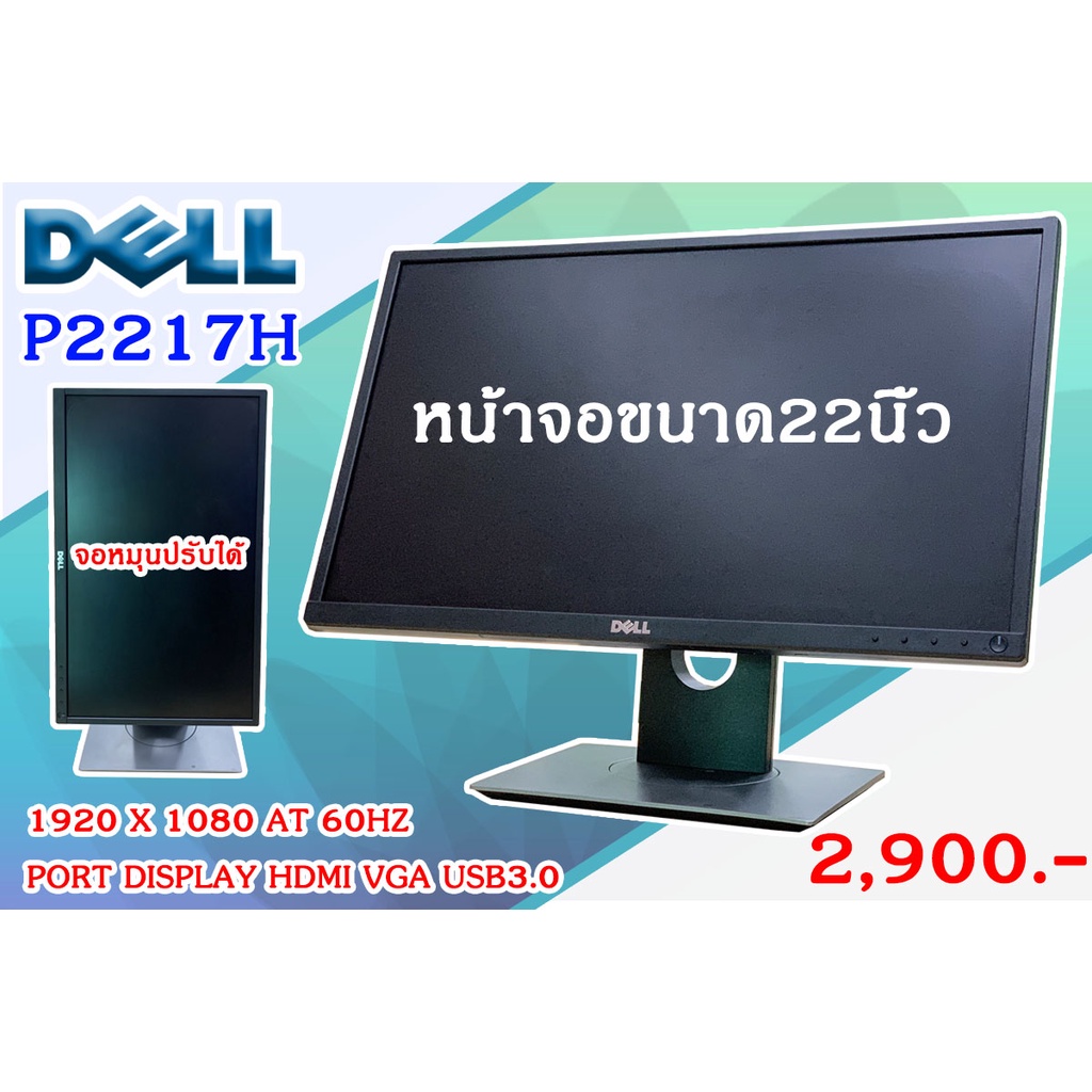 จอคอมพิวเตอร์ Dell P2217h หน้าจอขนาด22นิ้ว FHD 1920x1080