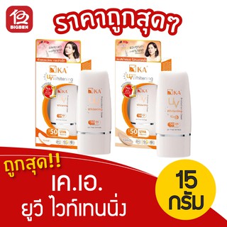 KA UV whitening เค.เอ. ยูวี ไวท์เทนนิ่ง ครีม เอสพีเอฟ 50 พีเอ+++ 15กรัม