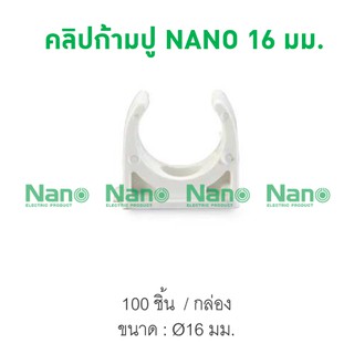 คลิปก้ามปู NANO 16 มม.  (100ชิ้น/กล่อง) NNMC16