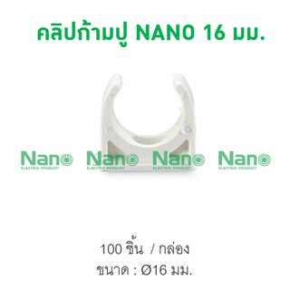 คลิปก้ามปู NANO 16 มม.  (100ชิ้น/กล่อง) NNMC16