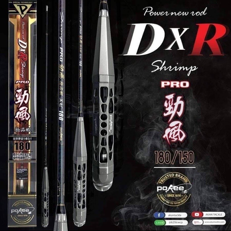 คันตกกุ้ง โปกี คันตกกุ้งPoKee รุ่น DxR Pro 1.80