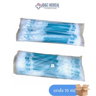 ยกลัง 10 ห่อ สายดูดเสมหะ suction Catheter 100 เส้น SS แพ็คเกจใหม่